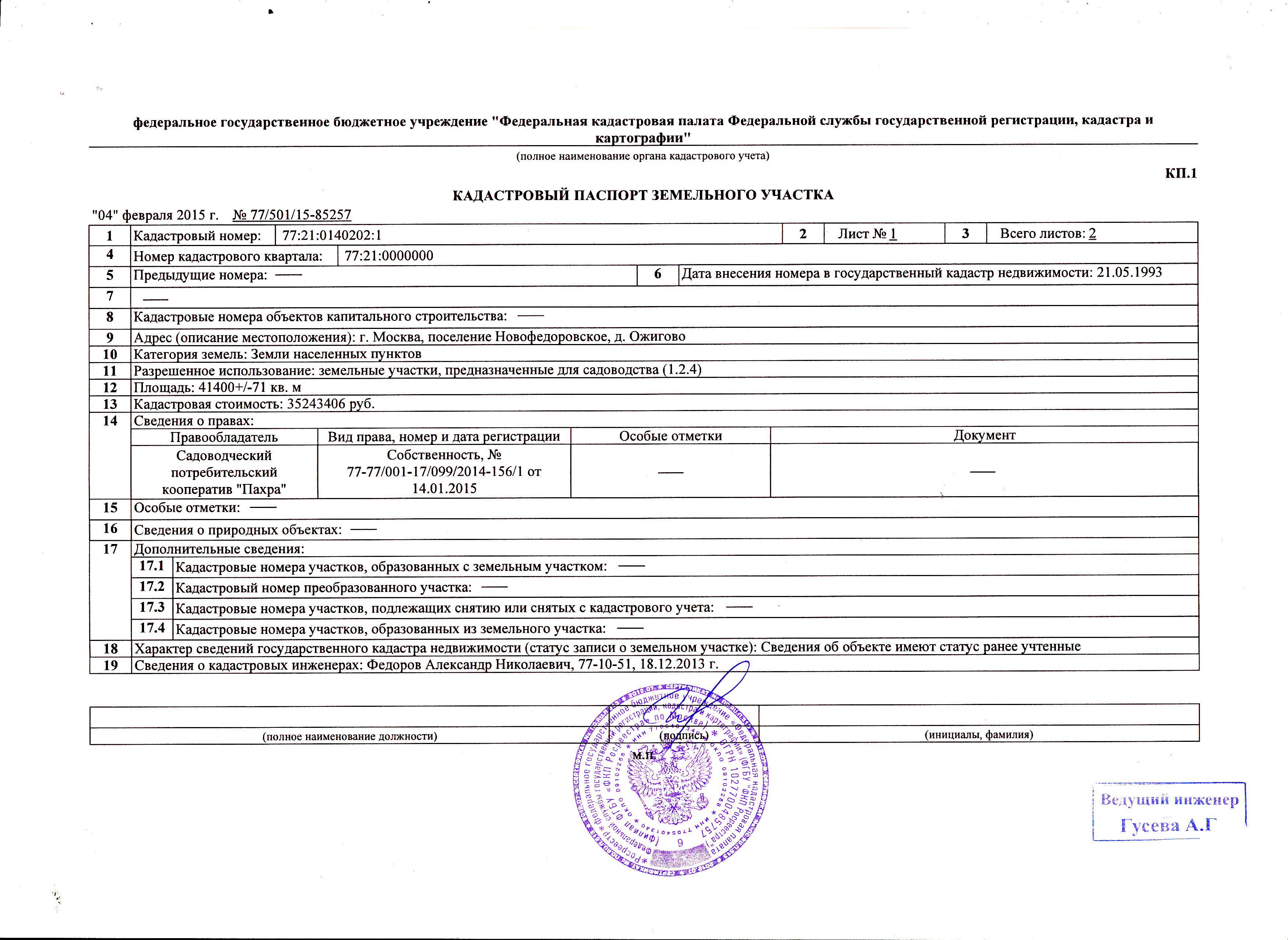 Кадастровый по адресу самарская область